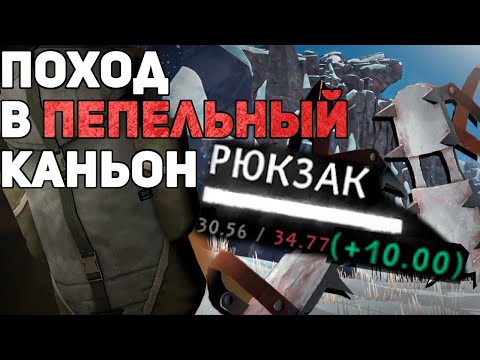 Видео: Улучшенный рюкзак в Пепельном Каньоне | The Long Dark