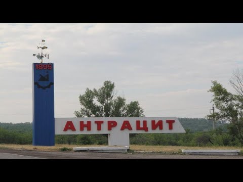 Видео: Наш город Антрацит прошлое и настоящее HD