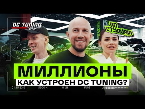 Видео: ЛУЧШИЕ В РФ? Из гаража в 4 крупных центра по оклейке, DC Tuning — как все устроено? По студиям №7