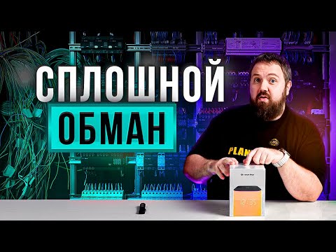 Видео: "УМНЫЙ ДОМ" - сплошной обман !?