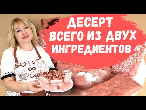 Видео: Ягодное суфле из замороженных или свежих ягод. Всего два ингредиента. Быстрый и простой десерт к чаю