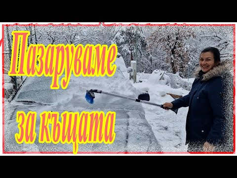 Видео: Милинки и Нов Дом 🏡: готвим, пазаруваме и подготвяме уют!