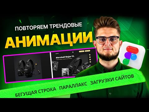 Видео: Анимации в Figma, которые осилит даже новичок #figma #webdesign #дизайн #туториал #вебдизайн