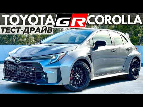 Видео: Новая Toyota GR Corolla. 4WD зверек на 300 сил! Обзор и тест