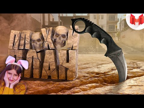 Видео: #36 CS: GO - Плохой план \ Marmok \ Реакция