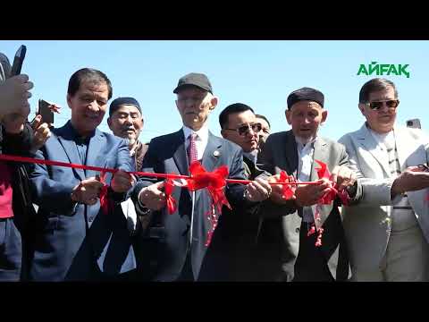 Видео: Созақ: Бабата ауылындағы басқосу