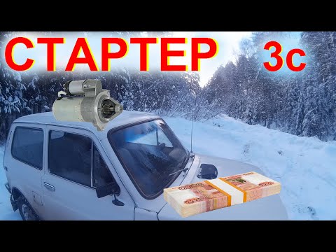 Видео: Стартер не Крутит Причины. 600 000 руб за воздух в НИВЕ Разбор втягивающего  Стартера Niva Lada 4х4