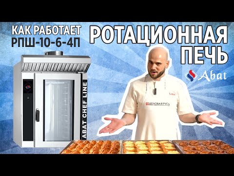 Видео: Как работает ротационная печь РПШ-10-6-4П?