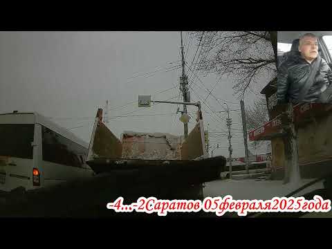 Видео: Саратов от Рахова до Блинова 2 часть  05 февраля 2025 года