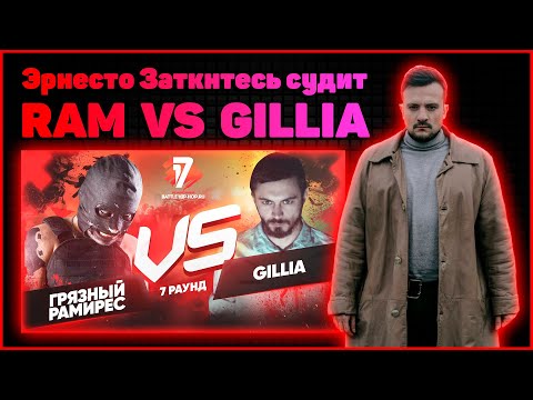 Видео: Эрнесто Заткнитесь судит Грязный Рамирес vs Gillia - Идеальный пациент 7 раунд 17ib