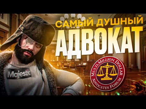 Видео: АДВОКАТ ПЕРЕИГРАЛ ЗАКОН СЕРВЕРА LAS VEGAS В GTA 5 RP | MAJESTIC RP