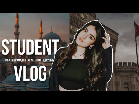 Видео: Vlog|| много мыслей, отношения с друзьями, учёба и экзамены