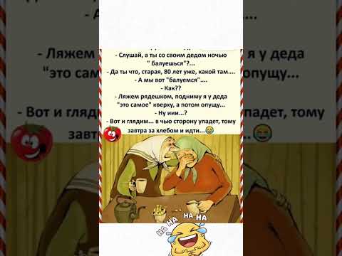 Видео: #юмор #анекдоты #смешновидео #смех