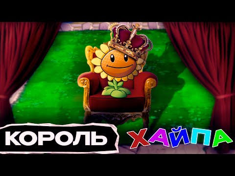 Видео: КАК PvZ СНОВА СТАЛА ПОПУЛЯРНОЙ!😱 | Plants Vs Zombies