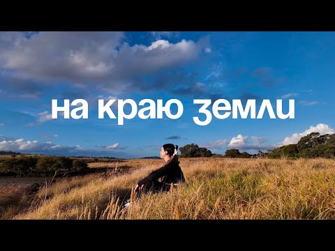 Видео: НОВАЯ ЗЕЛАНДИЯ/ ГДЕ СНИМАЛИ ХОББИТА, ФЕРМА И ШОППИНГ
