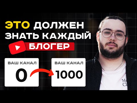 Видео: СЕКРЕТ ПРОДВИЖЕНИЯ YouTube видео, которым не принято делиться