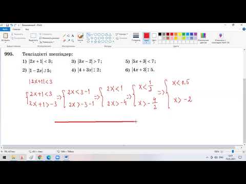 Видео: Айнымалысы модуль таңбасы ішінде берілген сызықтық теңсіздік