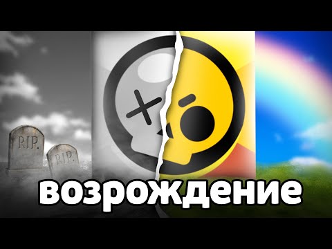 Видео: Бравл будет жить? 🤔