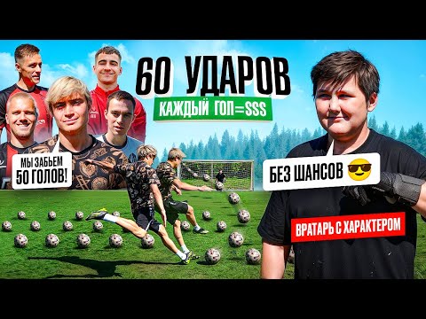 Видео: ВРАТАРЬ С ХАРАКТЕРОМ против АМКАЛА | ЖЕСТКИЙ КОНФЛИКТ ПРЯМО ВО ВРЕМЯ СЪЕМКИ!?