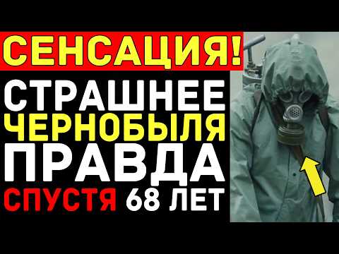 Видео: ХУЖЕ ЧЕРНОБЫЛЯ: Рассекречена Кыштымская авария 1957 — За ЭТО расстреляли инженера МАЯКА!