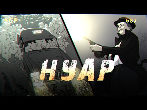Видео: SCP-687: Нуар