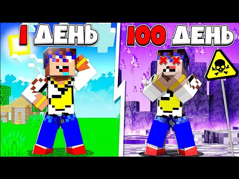 Видео: 😱 100 ДНЕЙ в ЯДОВИТОМ МИРЕ в Майнкрафт!