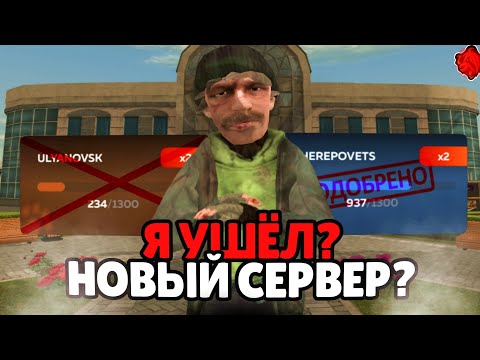 Видео: ПЕРЕШЁЛ НА НОВЫЙ СЕРВЕР НА БЛЕК РАША (crmp mobile) - Череповецк встречай легенду.