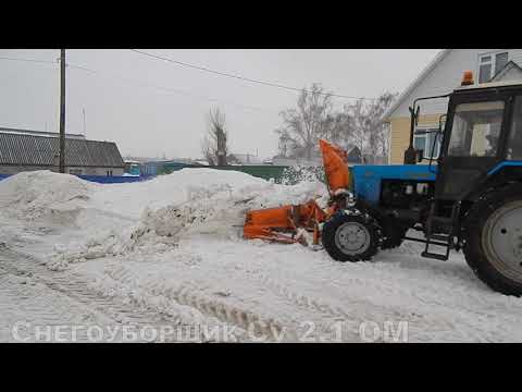 Видео: Снегоочиститель Су 21 ом на тракторе МТЗ 82