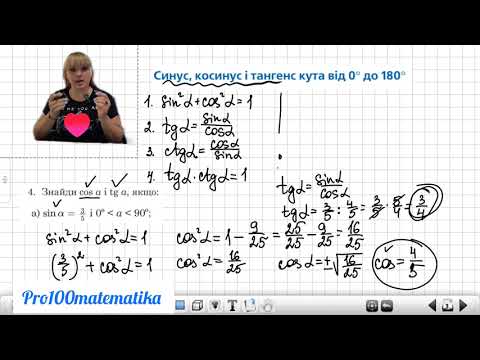 Видео: Синус/косинус/формули/9 клас