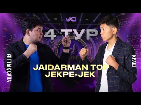 Видео: Краш vs Ұлттық сапа / Жекпе-жек. 4 тур  Екінші топ / Jaidarman 2022