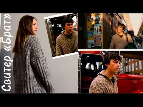Видео: Свитер «брат» размер 44-50