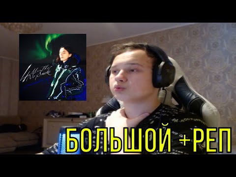 Видео: РЕАКЦИЯ НА: Heronwater - 4 MONTHS NO SMOKE