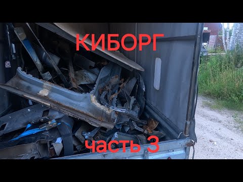 Видео: VW T5 - максимальная замена по кузову+запчасти на тигуан!!!