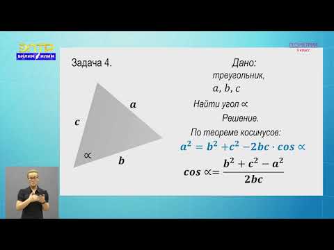 Видео: 9- класс | Геометрия | Теорема косинусов