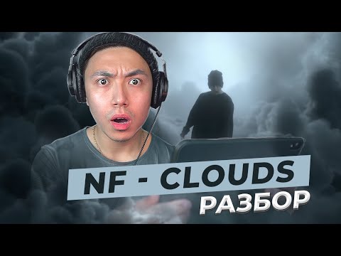 Видео: NF - CLOUDS I реакция и разбор I LinguaTrip TV