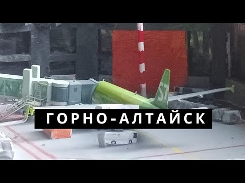 Видео: Airbus A320 S7 Savelii Airlines | Рейс Савелий - Горно-Алтайск