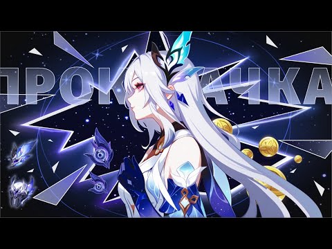 Видео: Это НЕ лега за неделю | Прокачка СКИРК | ФАРМ ПРИМОГЕМОВ, КРУТКИ | Genshin Impact