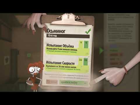 Видео: Human Resource Machine #2 - Подъем по карьерной лестнице