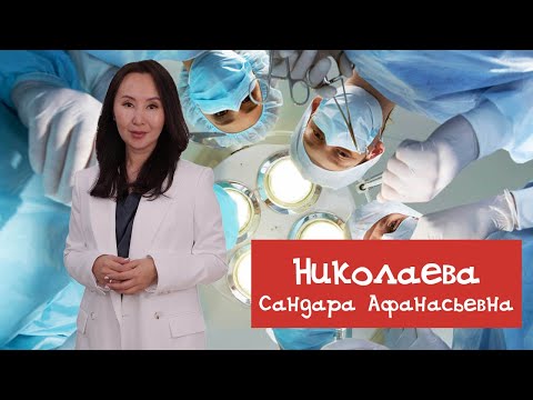 Видео: Доктор Николаева Сандара отвечает на вопросы о фейслифтинге