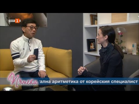 Видео: Какво е ментална аритметика - Интервю с г-н Ким Тае Су пред БНТ1