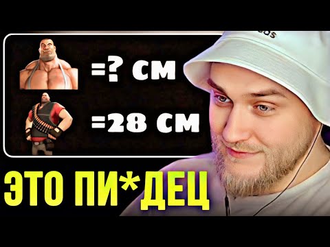 Видео: EASTERCAKE СМОТРИТ: У какого наёмника в TF2 САМЫЙ большой Х**?