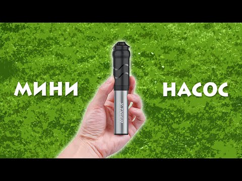 Видео: Ручной мини насос для велосипеда X-Tiger с Алиэкспресс