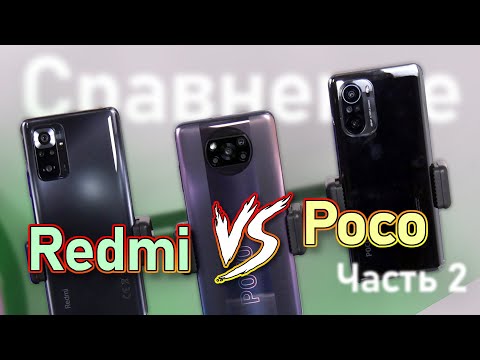 Видео: Обзор сравнение Redmi Note 10 Pro vs Poco X3 Pro и Poco f3  Часть 2