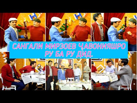 Видео: қисми 3 / Суҳбати бамаззаааа)))) якум бор актёре,ки роли худашро  бози кардааст,Сангали  дид.