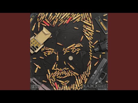 Видео: Лётчик (feat. Гансэлло)