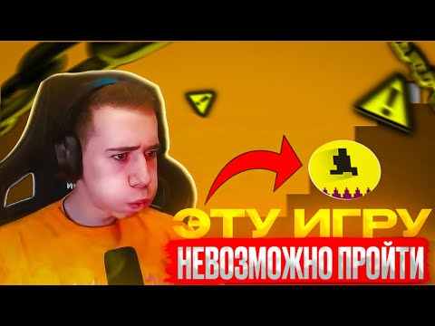 Видео: ЭТО САМАЯ СЛОЖНАЯ ИГРА В МОЕЙ ЖИЗНИ ► Level Devil