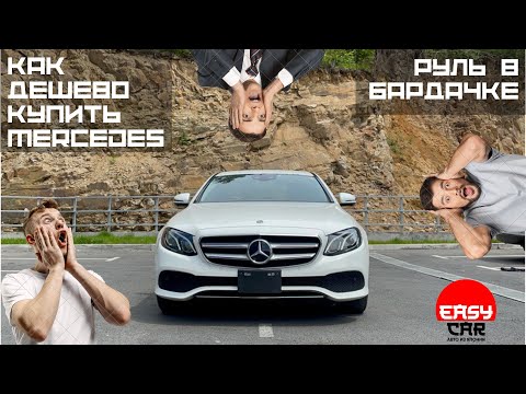 Видео: ШОК❗️Mercedes E-Class (W213) с рулём в бардачке 😱