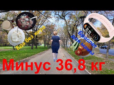 Видео: 30 октября 2025г. Минус 36,8 кг. Почему мы мало едим и при этом толстеем. Развод из-за ремонта.