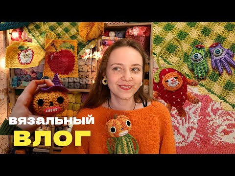 Видео: Столько за 2 недели не вяжут даже БЕЗРАБОТНЫЕ 😱  вязальный влог