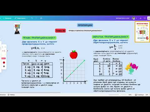 Видео: 20. Права и обратна пропорционалност